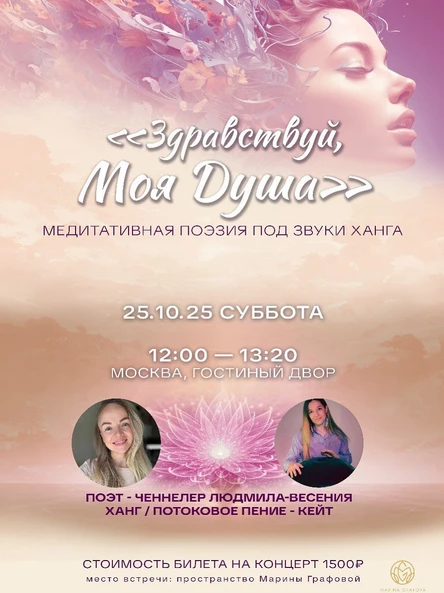 Медитативная поэзия с хангом