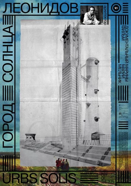 Показ и лекция «Город солнца. Леонидов»