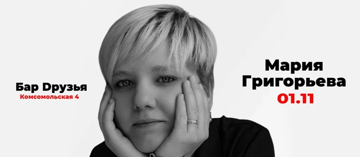 01 ноября - Мария Григорьева "Когда я вырасту, часть 2"