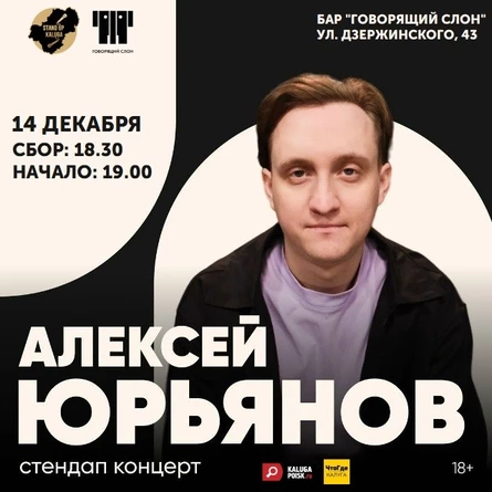 Концерт Алексея Юрьянова