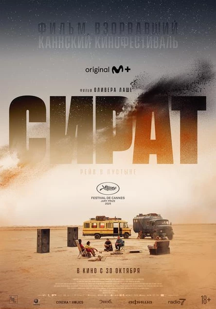 Сират, SUB