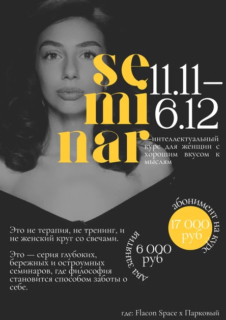 Серия дивных семинаров по философии