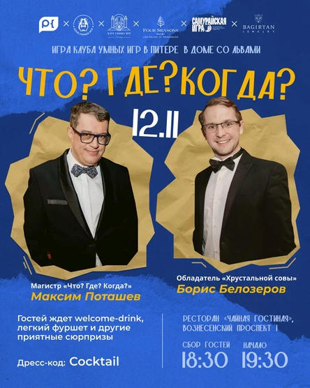 Игра «Клуба умных игр»