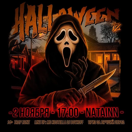 Halloween PARTY ПСКОВ