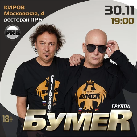 БУМЕR | Юбилейный тур | 20 лет на сцене