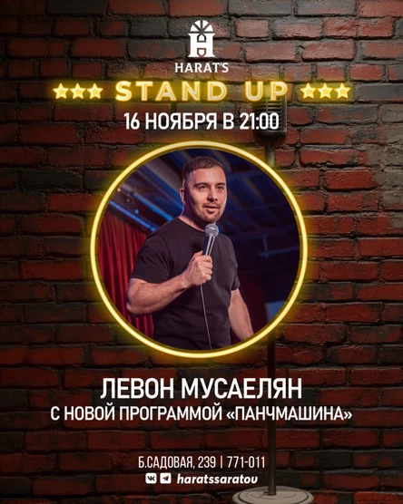 Левон Мусаелян