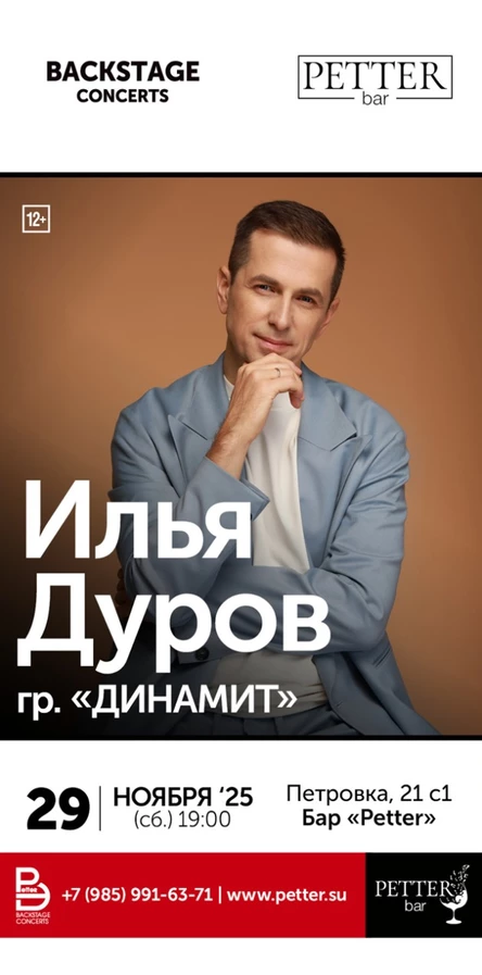 Илья Дуров гр. "Динамит" в Баре PETTER