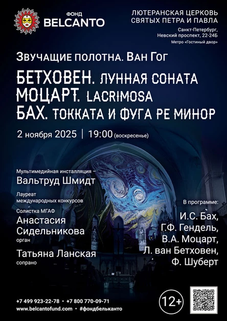 «Бетховен. Лунная соната. Моцарт. Lacrimosa. Бах. Токката и фуга ре минор»