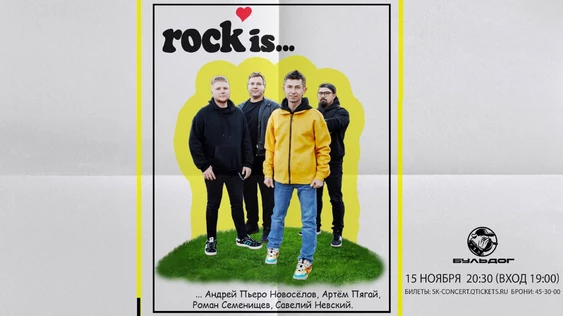 Rock is... (cover project) ! 15 Ноября Бульдог
