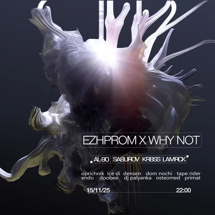 15.11 Ёжпром x Why Not x АЛ-90