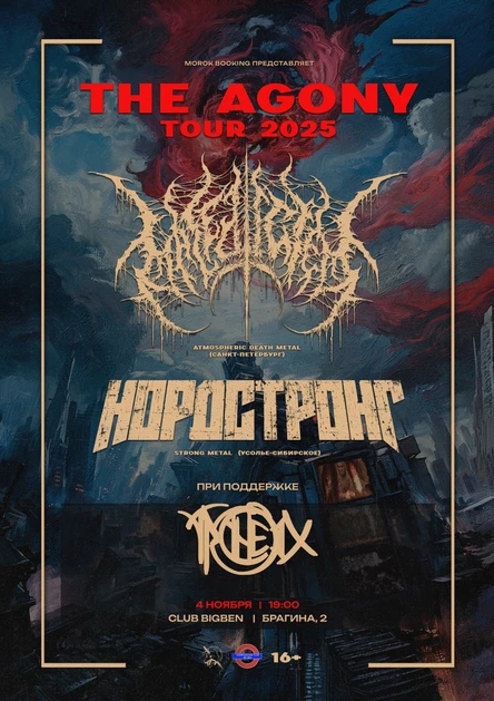 4 ноября • MALEDICTED x НОРДСТРОНГ + Support • Тверь