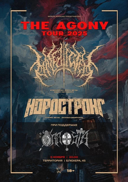 5 ноября • MALEDICTED x НОРДСТРОНГ + Support • Ярославль