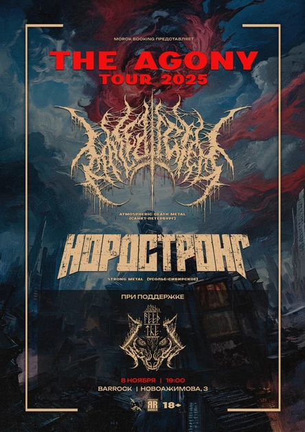 8 ноября • MALEDICTED x НОРДСТРОНГ + Support | Ижевск