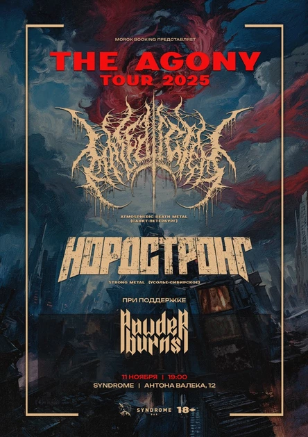 10 ноября • MALEDICTED x НОРДСТРОНГ + Support | Екатеринбург