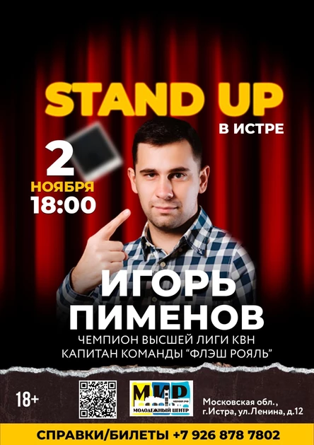 Игорь Пименов