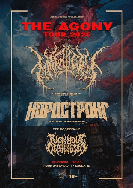 15 ноября • MALEDICTED x НОРДСТРОНГ + Support | Пенза