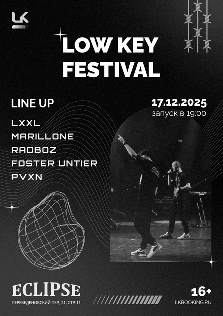 Low Key Festival