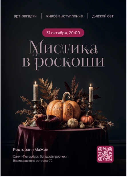 Мистика в роскоши