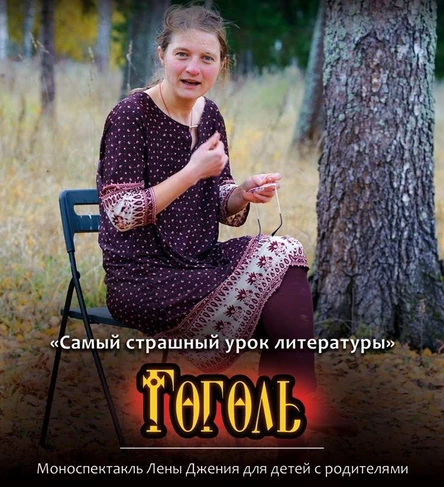 Гоголь. Самый страшный урок литературы.