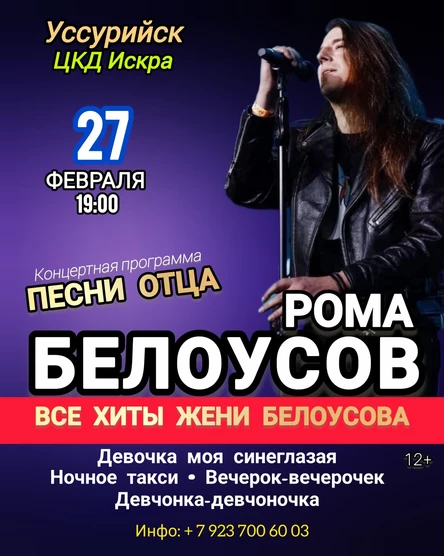 Рома Белоусов - Песни отца