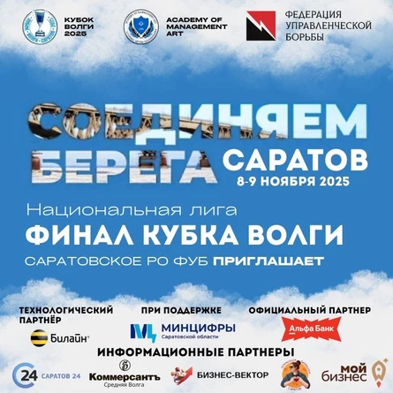 Впервые в России – Финал Кубка Волги по управленческой борьбе!