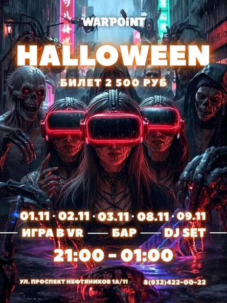 Halloween в WARPOINT