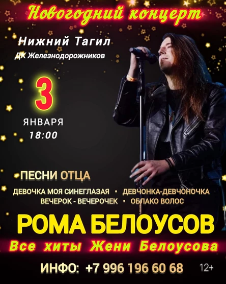 Рома Белоусов - Песни отца