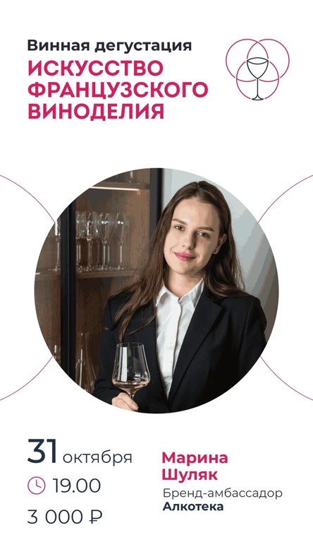 Искусство французского виноделия