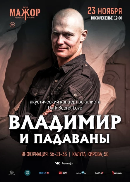 Владимир и Падаваны