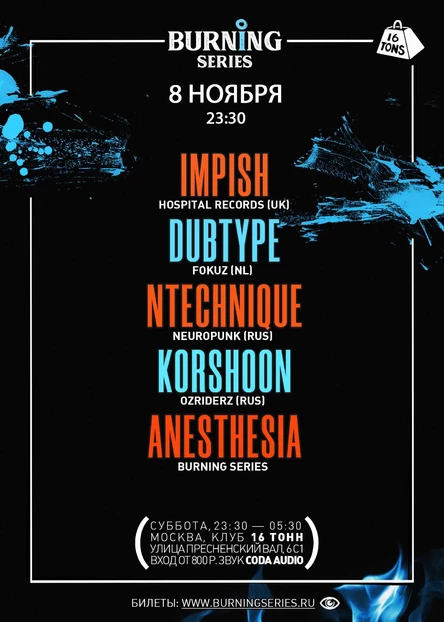 Burning Series: ночь Drum & Bass