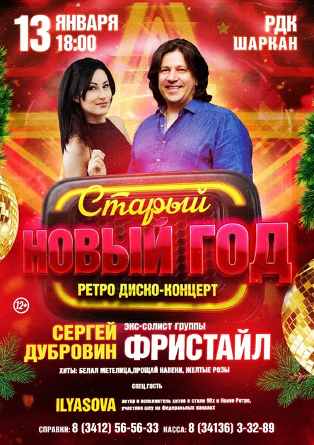 Старый Новый год в с. Шаркан