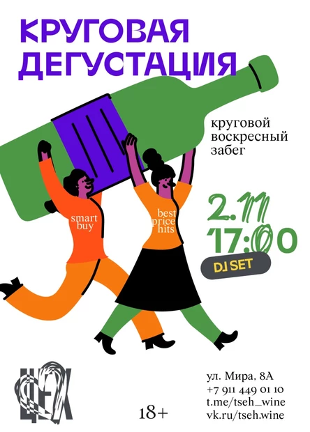 Осенний круговой забег