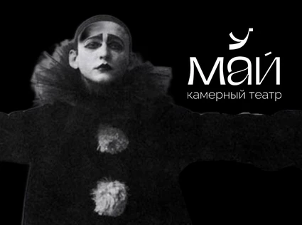 Майские вечера / чтецкий вечер поэзии русского модернизма и декаданса