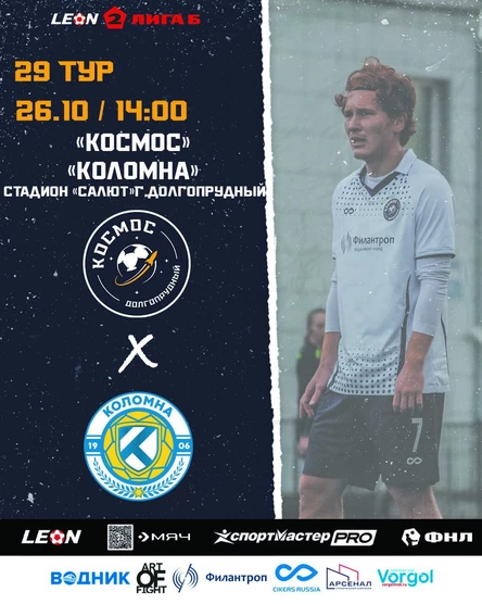 ФК "Космос" - ФК «Коломна»