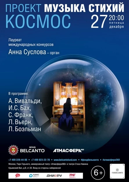 «Космос»