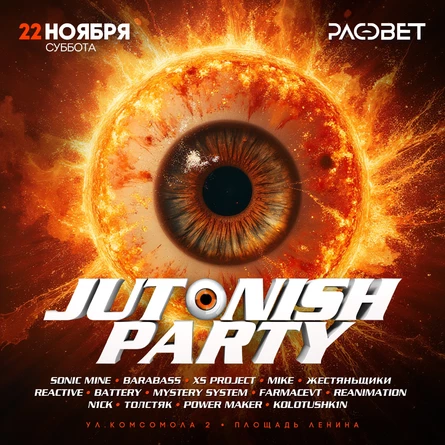 JUTONISH PARTY | РАССВЕТ