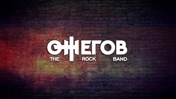 ОЖЕГОВ В НСКЕ