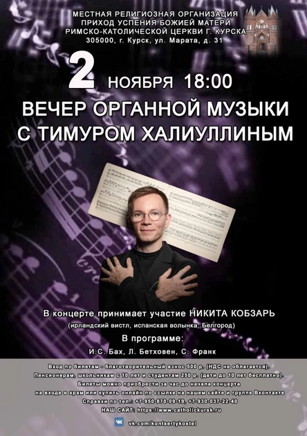 ВЕЧЕР ОРГАННОЙ МУЗЫКИ С ТИМУРОМ ХАЛИУЛЛИНЫМ