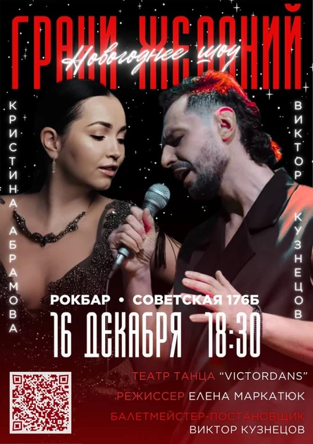 «Грани желаний»