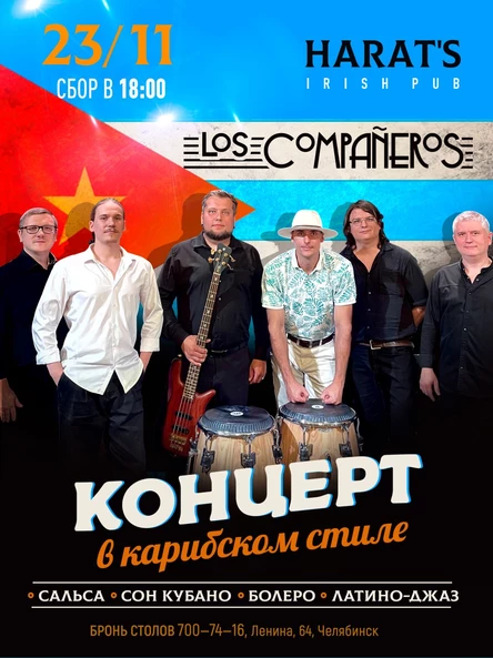 В карибском стиле