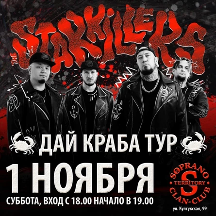 The Starkillers в Иркутске @ 01.11.25 Soprano