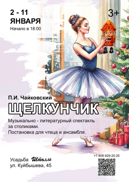 Рождественская музыкальная сказка "Щелкунчик"