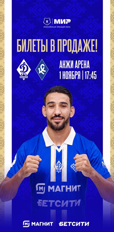 ФК Динамо Махачкала - ФК Крылья Советов Самара