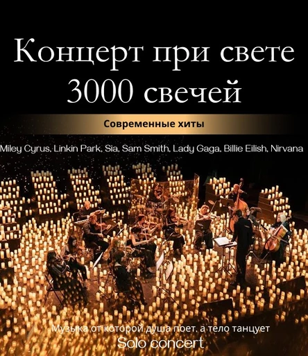 Современные хиты при свечах | Якутск