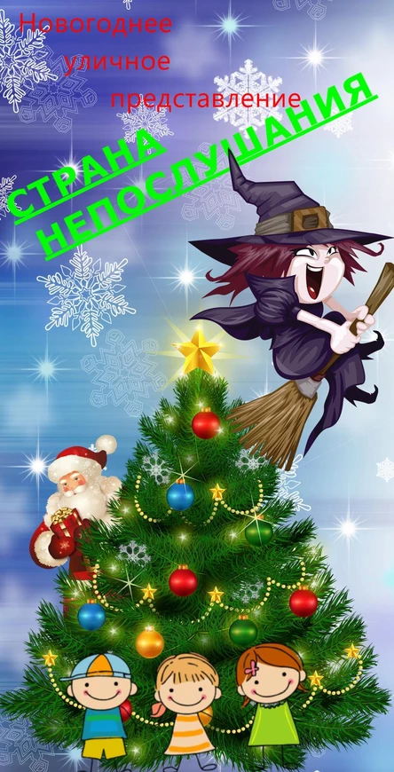 Страна Непослушания (43 Невского района)