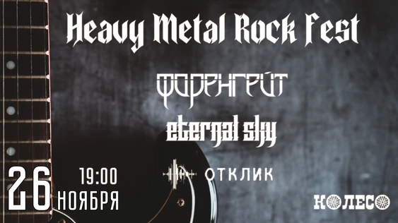 Heavy Metal Rock Fest