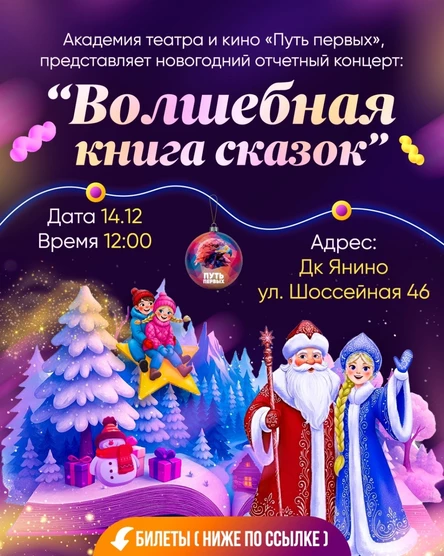 Отчетный концерт "В стране сказок"