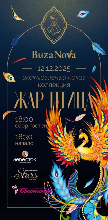 «Жар-птица» — симбиоз музыки и моды!