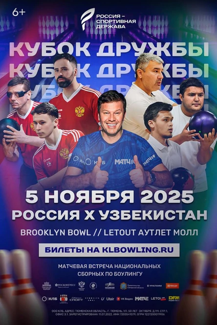 Кубок Дружбы 2025. Матчевая встреча Россия-Узбекистан