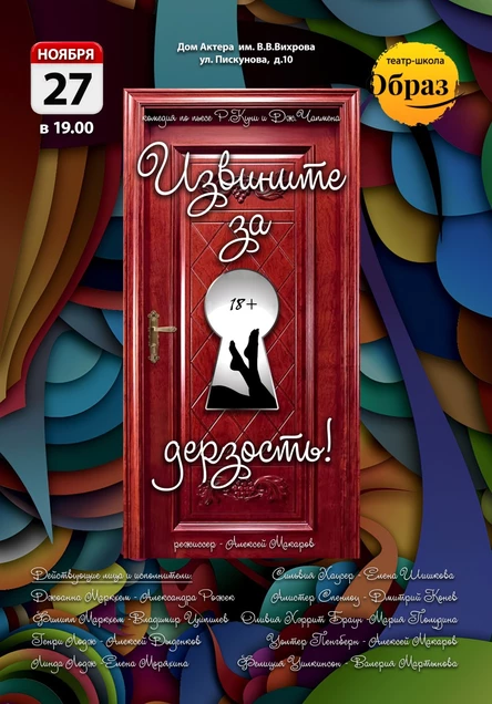 Извините за дерзость